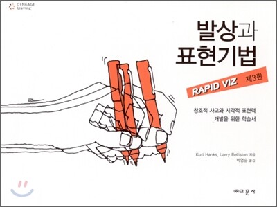 발상과 표현기법