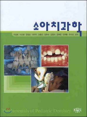 소아 치과학