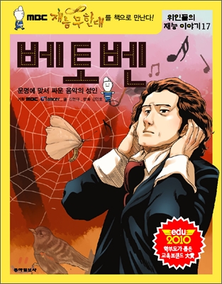 베토벤
