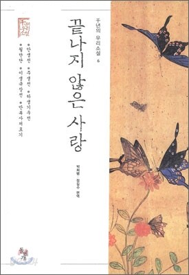 끝나지 않은 사랑