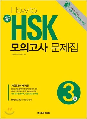 HOW TO  HSK ǰ  3