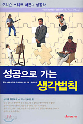 성공으로 가는 생각법칙