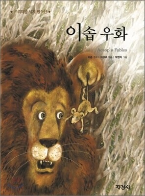 이솝 우화