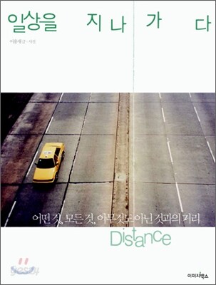 일상을 지나가다