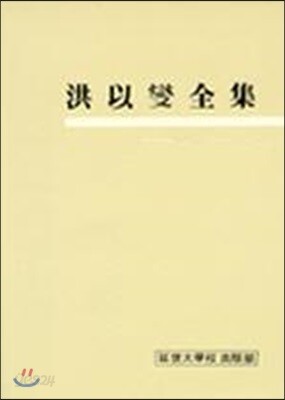 홍이섭전집 7