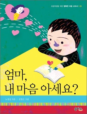 엄마, 내 마음 아세요?