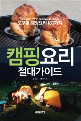 캠핑 요리 절대 가이드