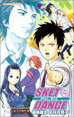 SKET DANCE(extra dance2)ݭ ë.