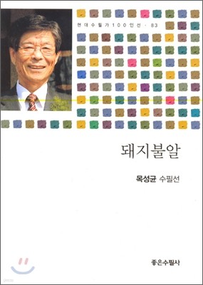 돼지불알