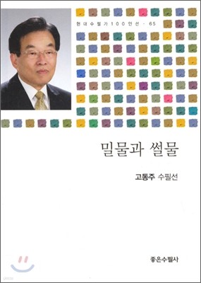 밀물과 썰물