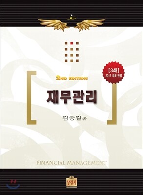 재무관리