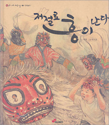 저절로 흥이 난다
