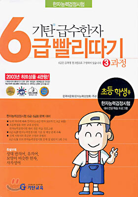 기탄 급수한자 6급 빨리따기 3과정
