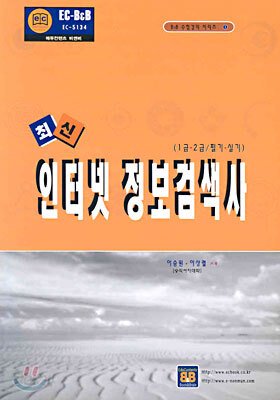 최신 인터넷 정보검색사