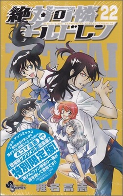 絶對可憐チルドレン 22 限定版