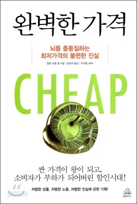 완벽한 가격 CHEAP