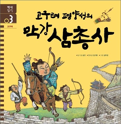 고구려 평양성의 막강 삼총사
