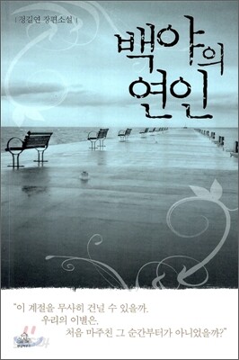 백야의 연인