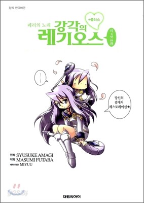 강각의 레기오스의 4컷 만화 (그린)