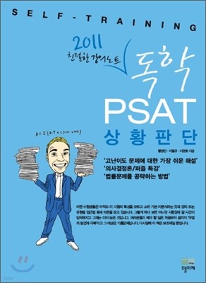 2011  PSAT ȲǴ