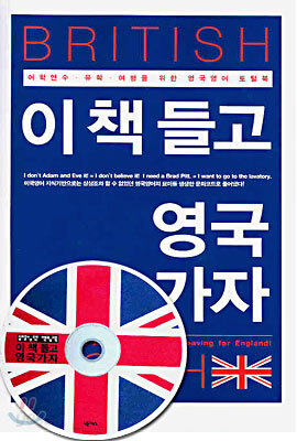 이 책 들고 영국 가자