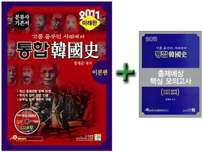 2011 통합한국사 미래판
