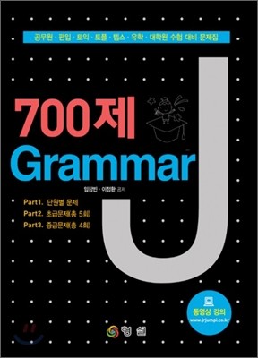 700 Grammar J