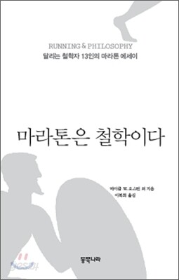 마라톤은 철학이다