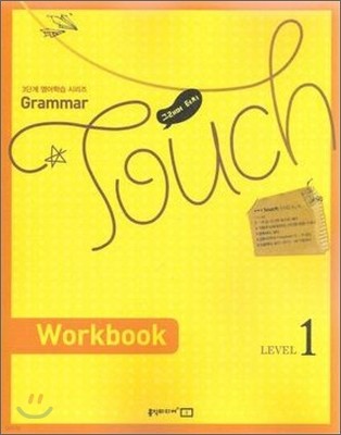 Grammar Touch ׷ ġ LEVEL 1 WORKBOOK