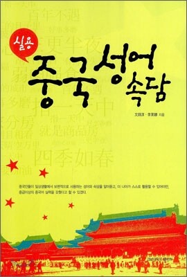 실용 중국성어속담