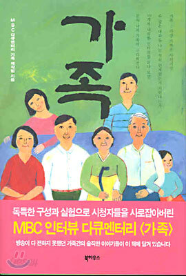 가족