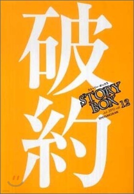 Story Box(12)