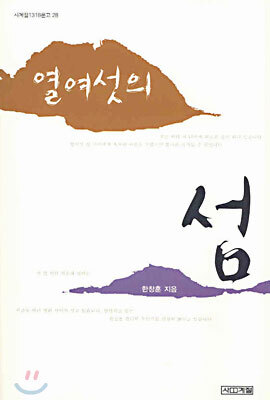 열여섯의 섬