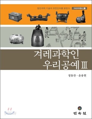 겨레과학인 우리공예 3
