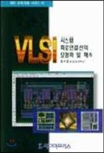 VLSI ý ȸοἱ ȭ  ؼ