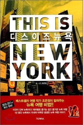 THIS IS NEW YORK 디스 이즈 뉴욕