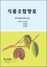 식품조합향료