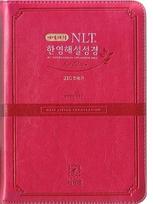  NLT 2nd Edition ѿؼ 21C۰ ѱ (Ư,պ,,ְ޽ż,)(12.0*17.5)(ũ)