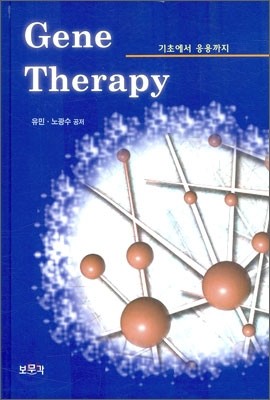 GENE THERAPY