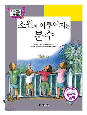 소원이 이루어지는 분수