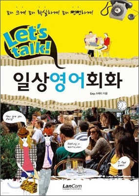 Let's talk! 일상영어회화