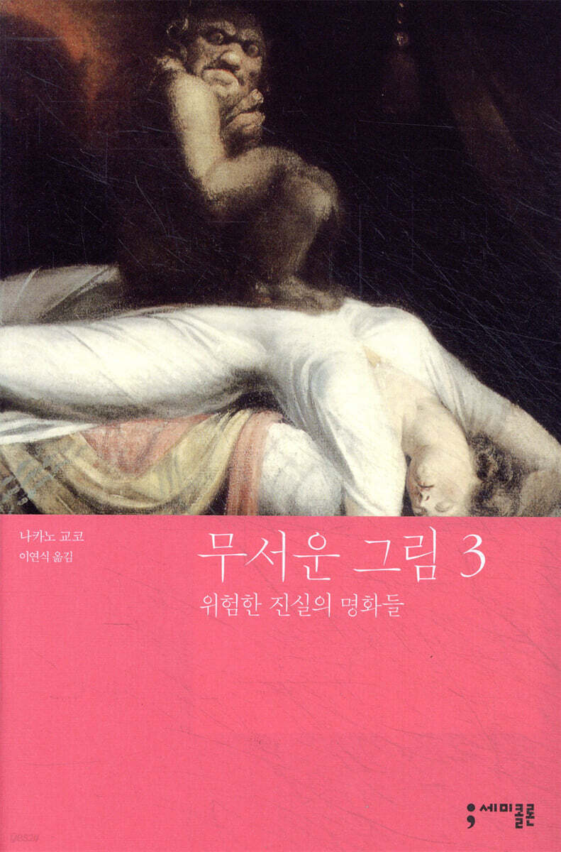 무서운 그림 3