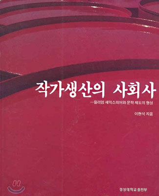 작가생산의 사회사