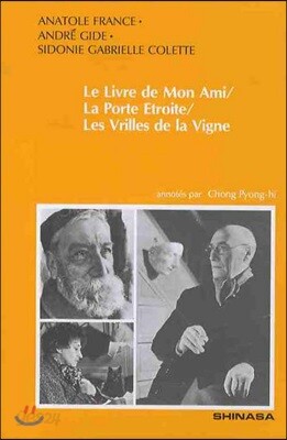 LE LIVRE DE MON AMI 프랑스근대작가3인선