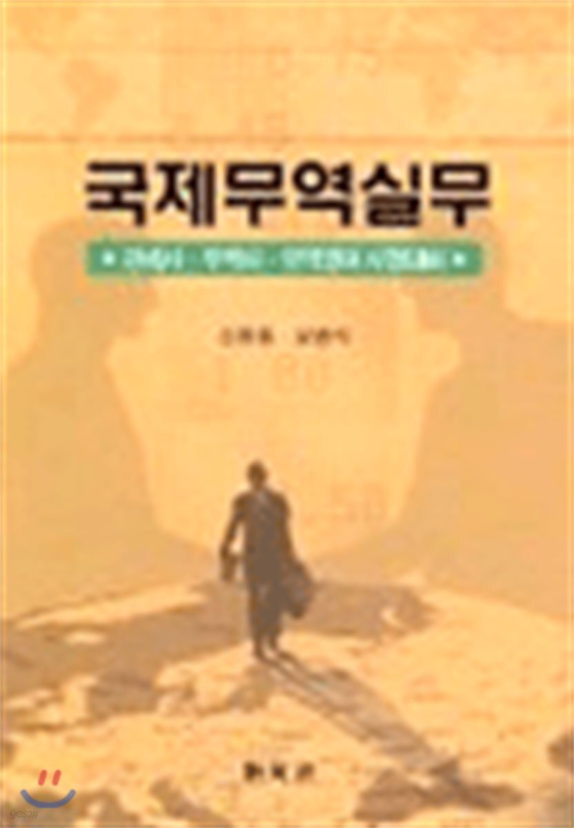 국제무역실무