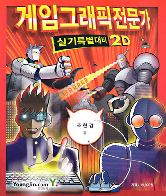 게임그래픽전문가 실기 특별대비 2D