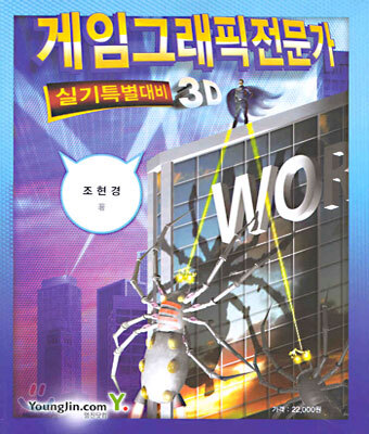 게임그래픽전문가 실기 특별대비 3D