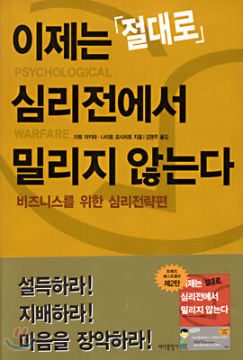 이제는 절대로 심리전에서 밀리지 않는다 2