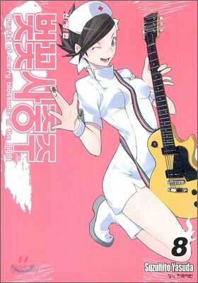 벚꽃사중주 신장판 8