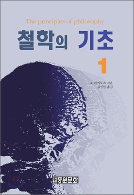 철학의 기초 1